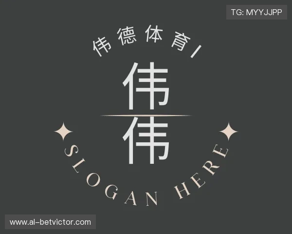 知道伟德体育